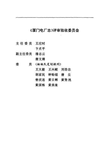 《厦门电厂志》.pdf电子版_福建省志预览图4