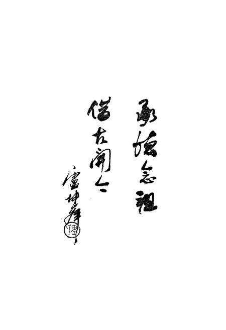 《浮岐村志》.pdf电子版_福建省志预览图2