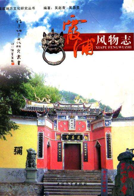 《霞浦风物志》.pdf电子版_福建省志缩略图