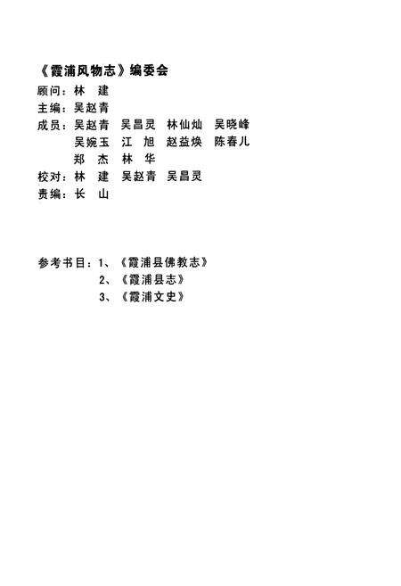 《霞浦风物志》.pdf电子版_福建省志预览图1