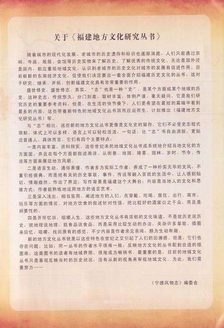 《霞浦风物志》.pdf电子版_福建省志预览图2