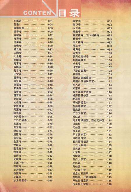 《霞浦风物志》.pdf电子版_福建省志预览图5