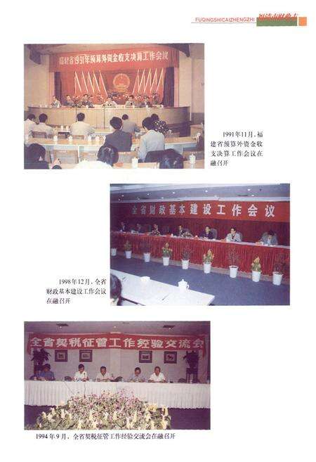 《福清市财政志》.pdf电子版_福建省志预览图4