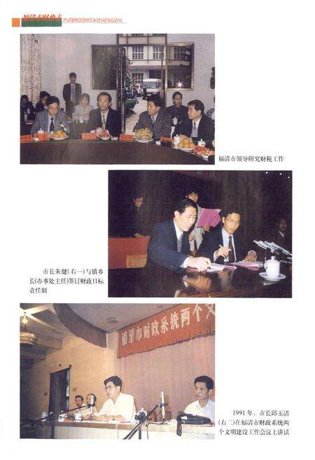 《福清市财政志》.pdf电子版_福建省志预览图5
