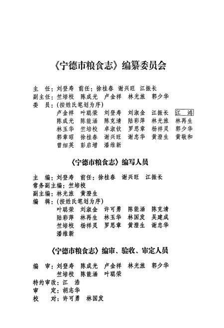 《宁德市粮食志》.pdf电子版_福建省志预览图4