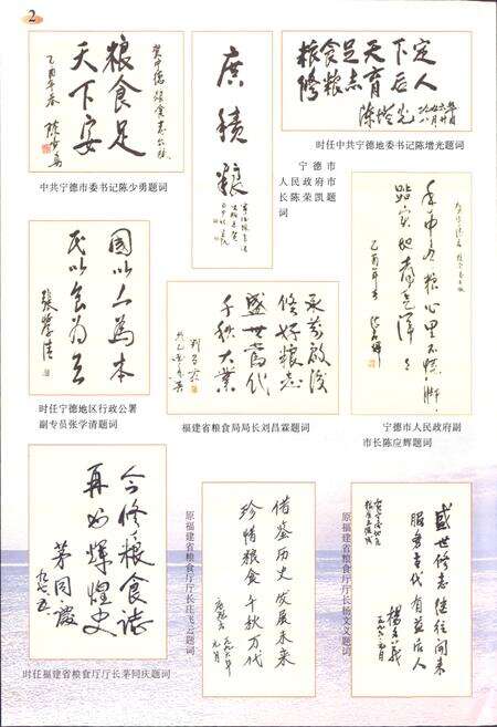 《宁德市粮食志》.pdf电子版_福建省志预览图5