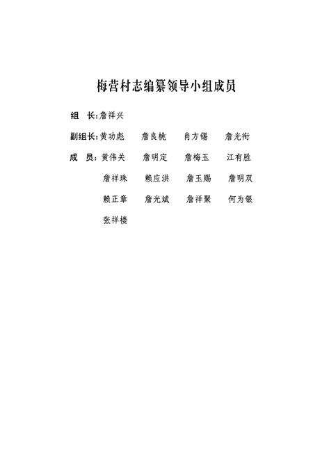 《梅营村志》.pdf电子版_福建省志预览图1