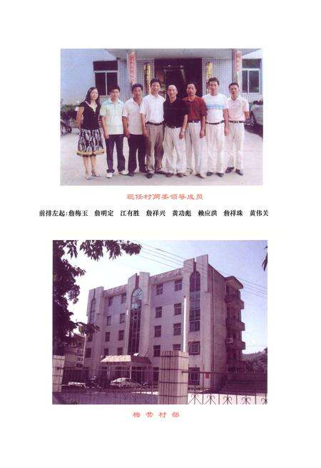 《梅营村志》.pdf电子版_福建省志预览图5