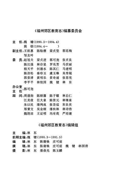 《福州郊区教育志》.pdf电子版_福建省志预览图2