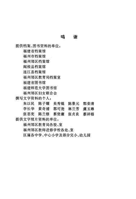 《福州郊区教育志》.pdf电子版_福建省志预览图4