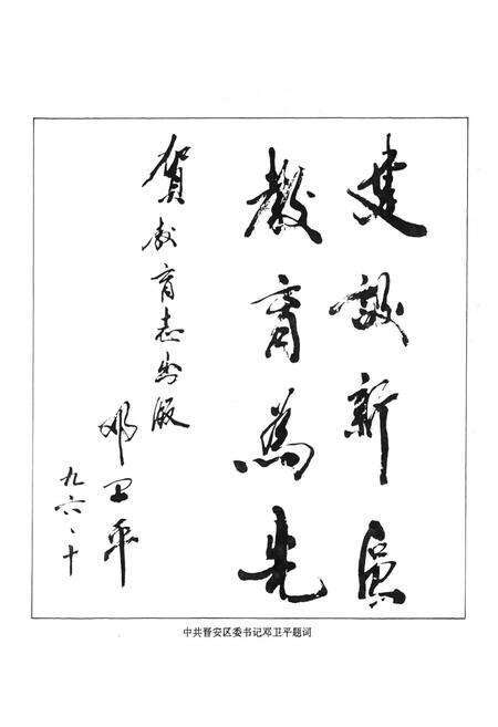 《福州郊区教育志》.pdf电子版_福建省志预览图5