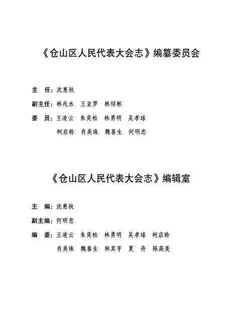 《仓山区人民代表大会志(1951年~2005年)》.pdf电子版_福建省志预览图2