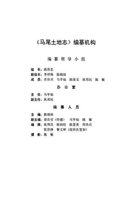 《马尾土地志》.pdf电子版_福建省志预览图2