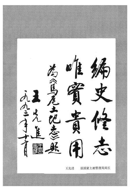 《马尾土地志》.pdf电子版_福建省志预览图3