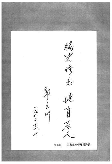 《马尾土地志》.pdf电子版_福建省志预览图4