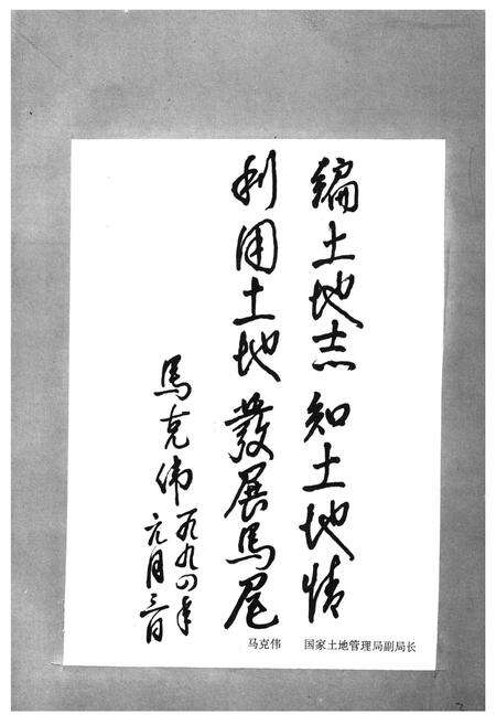 《马尾土地志》.pdf电子版_福建省志预览图5