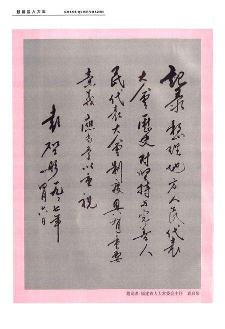 《鼓楼区人大志》.pdf电子版_福建省志预览图2