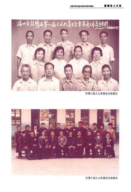 《鼓楼区人大志》.pdf电子版_福建省志预览图5