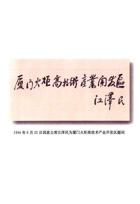 《厦门市科学技术志》.pdf电子版_福建省志预览图2