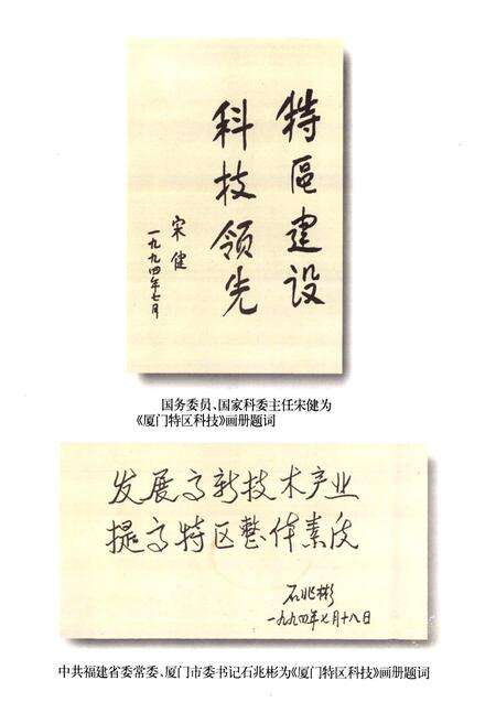 《厦门市科学技术志》.pdf电子版_福建省志预览图3