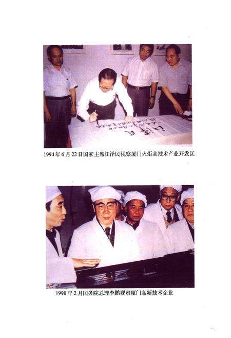 《厦门市科学技术志》.pdf电子版_福建省志预览图4