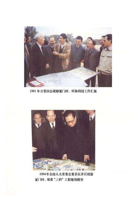 《厦门市科学技术志》.pdf电子版_福建省志预览图5