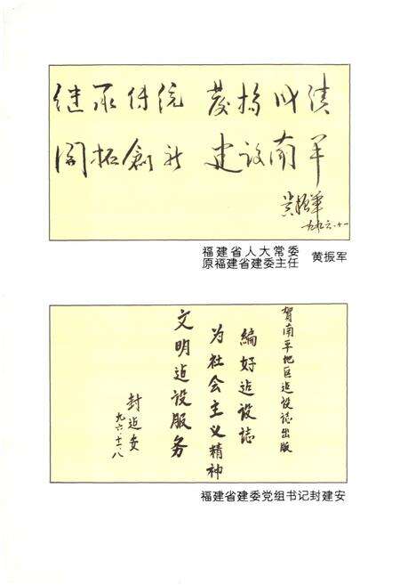 《南平地区高建设志》.pdf电子版_福建省志预览图4