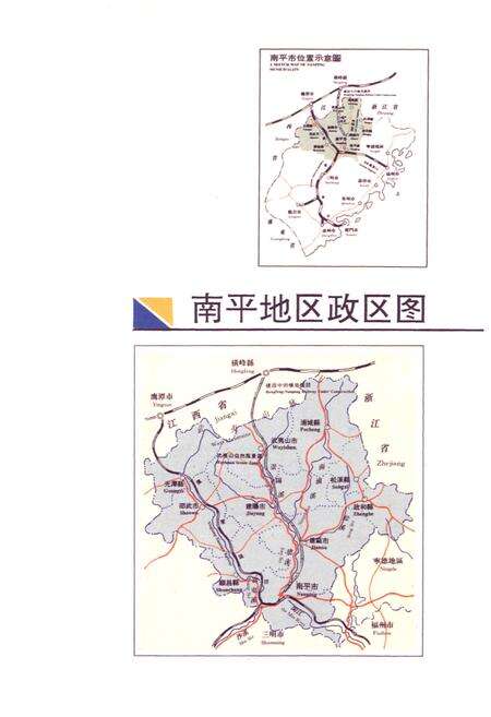 《南平地区高建设志》.pdf电子版_福建省志预览图5