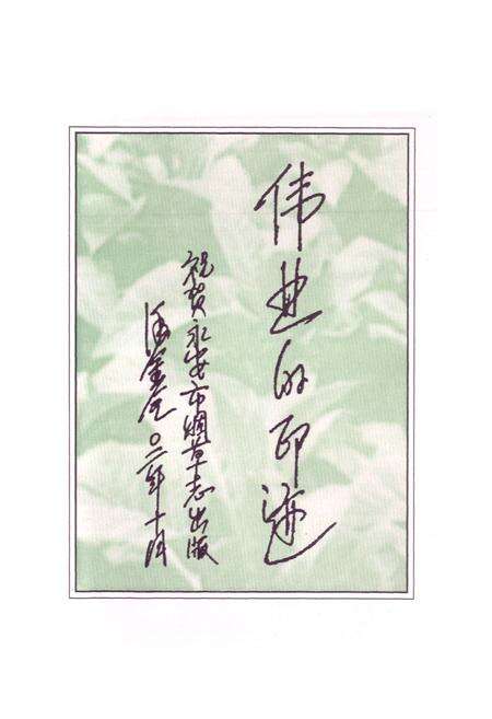 《永安市烟草志》.pdf电子版_福建省志预览图3