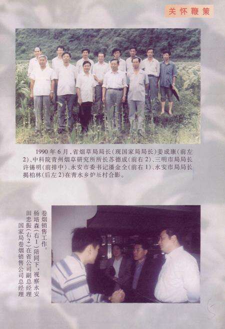 《永安市烟草志》.pdf电子版_福建省志预览图5