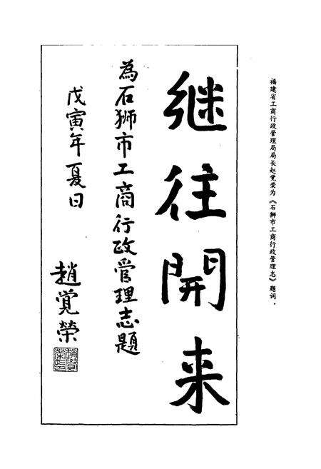 《石狮市工商行政管理志》.pdf电子版_福建省志预览图2