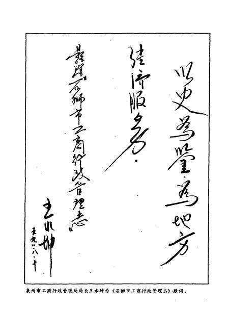 《石狮市工商行政管理志》.pdf电子版_福建省志预览图3