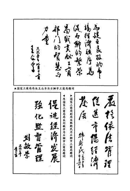 《石狮市工商行政管理志》.pdf电子版_福建省志预览图4