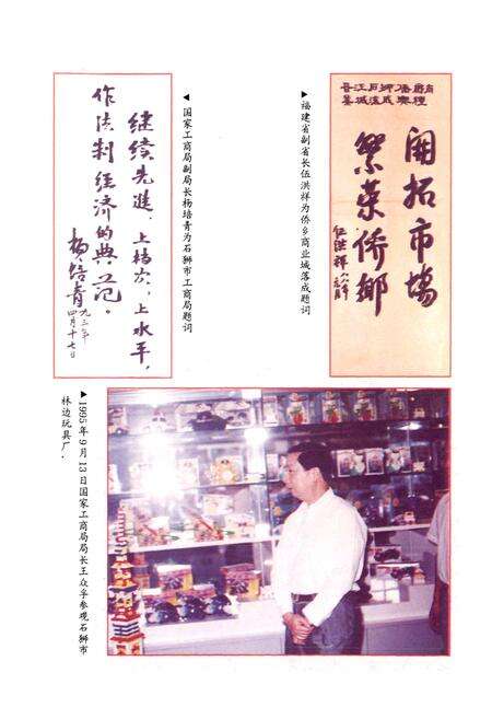 《石狮市工商行政管理志》.pdf电子版_福建省志预览图5