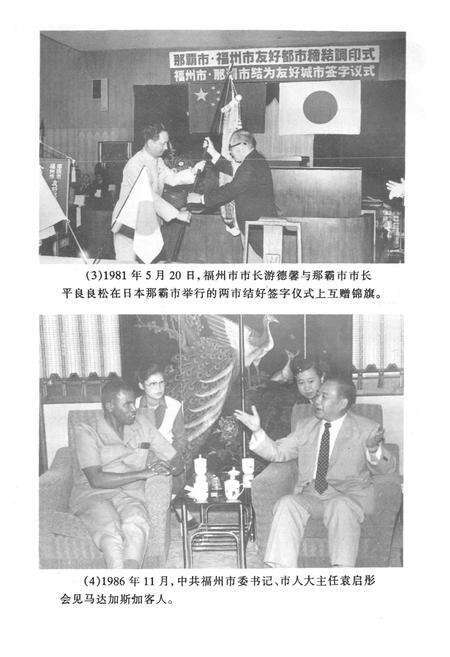 《福州市外市志》.pdf电子版_福建省志预览图3