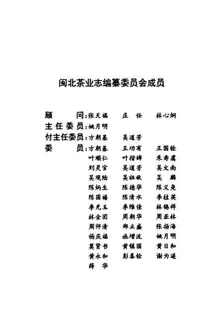 《建茶志闽北茶业志》.pdf电子版_福建省志预览图2