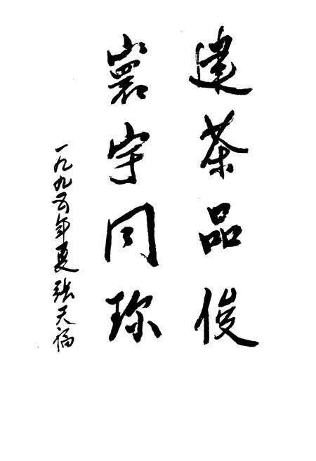 《建茶志闽北茶业志》.pdf电子版_福建省志预览图4