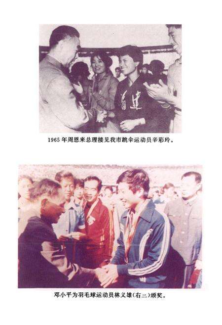 《福建省泉州市体育志》.pdf电子版_福建省志预览图2