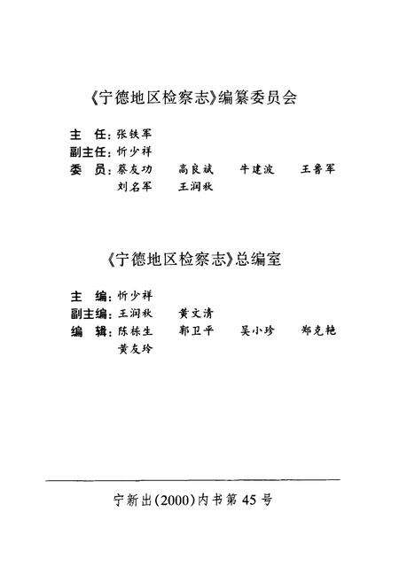 《宁德地区检察志》.pdf电子版_福建省志预览图3