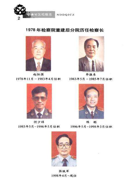 《宁德地区检察志》.pdf电子版_福建省志预览图5