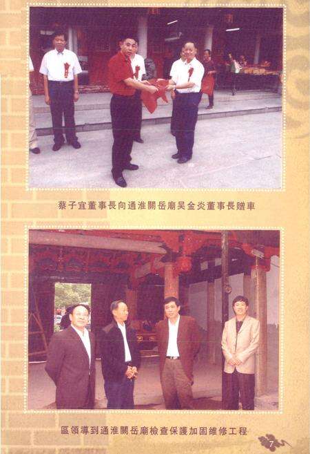 《通淮关岳庙志》.pdf电子版_福建省志预览图4