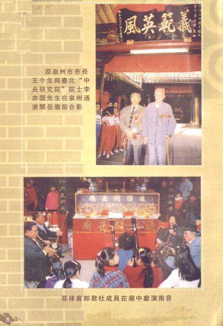 《通淮关岳庙志》.pdf电子版_福建省志预览图5