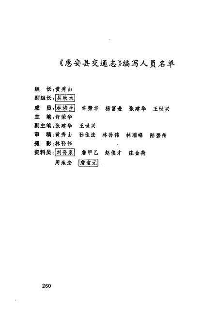《惠安县交通志》.pdf电子版_福建省志预览图2