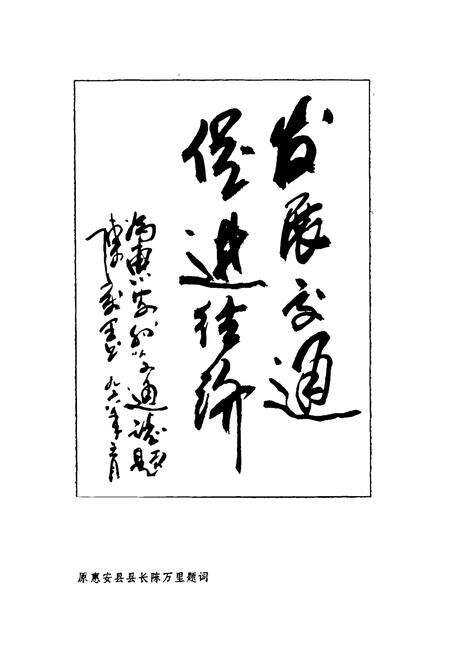 《惠安县交通志》.pdf电子版_福建省志预览图3