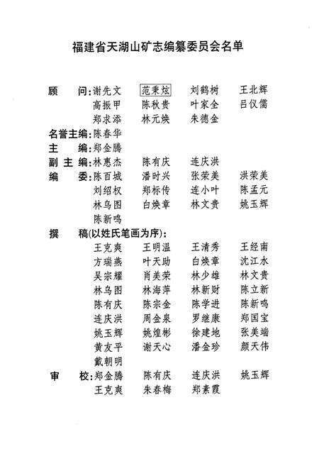 《福建省天湖山矿务局矿志》.pdf电子版_福建省志预览图2