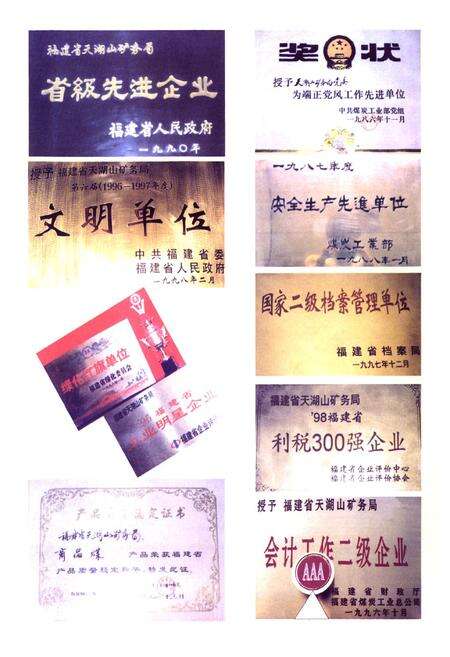 《福建省天湖山矿务局矿志》.pdf电子版_福建省志预览图5