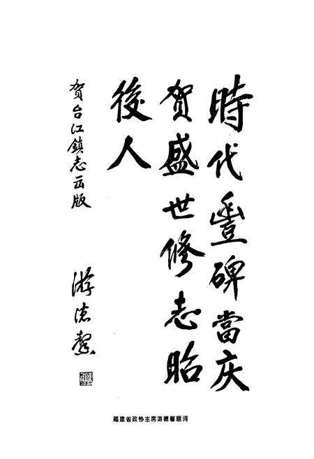 《福州市郊区台江镇志》.pdf电子版_福建省志预览图2