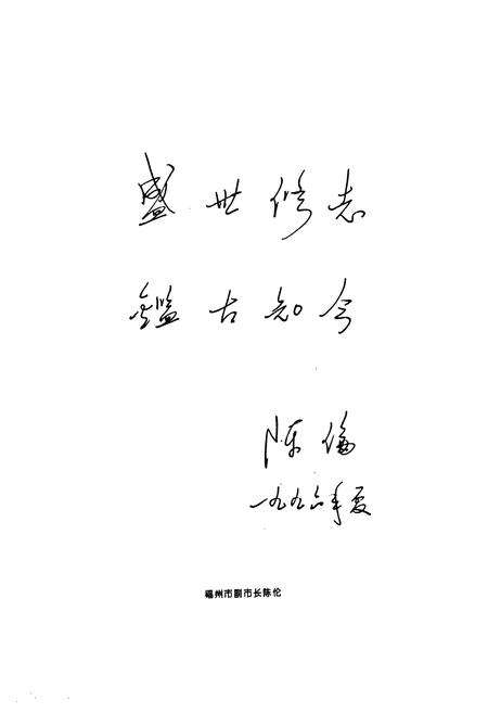 《福州市郊区台江镇志》.pdf电子版_福建省志预览图3