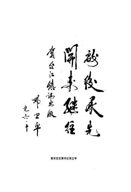 《福州市郊区台江镇志》.pdf电子版_福建省志预览图4