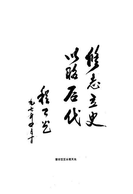 《福州市郊区台江镇志》.pdf电子版_福建省志预览图5